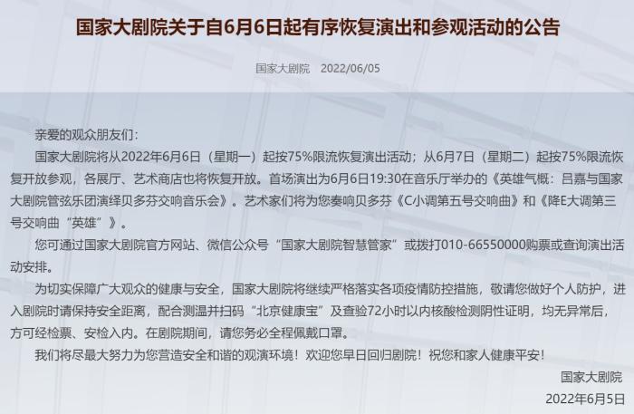 國家大劇院6日起有序恢復(fù)演出和參觀活動