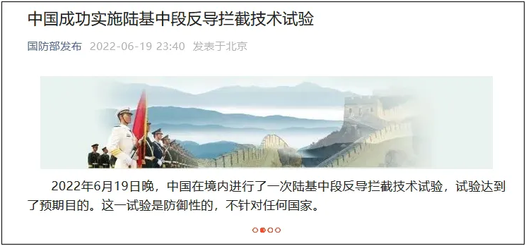 中國成功實施陸基中段反導(dǎo)攔截技術(shù)試驗