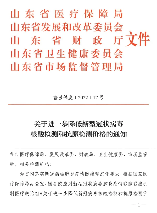 山東省核酸檢測價格再降低，混檢最高3元/人次