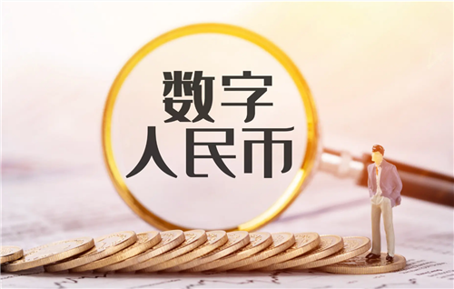 試點范圍進一步擴大，民生場景覆蓋面更廣——數(shù)字人民幣如何促消費