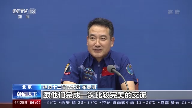 飛天歸來(lái)首次亮相！聽(tīng)神十三航天員乘組分享“太空感悟”