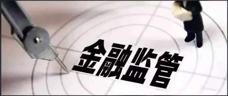銀保監(jiān)會(huì)：防范化解金融風(fēng)險(xiǎn)長(zhǎng)效機(jī)制逐步夯實(shí)