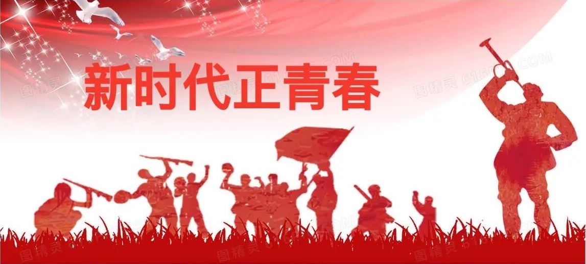 做新時(shí)代黨聯(lián)系青年最為牢固的橋梁紐帶