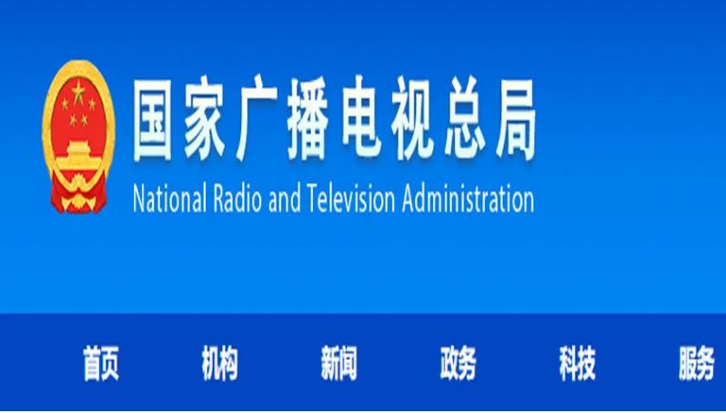 國家廣電總局：到2025年底 電視臺標(biāo)清頻道基本關(guān)停