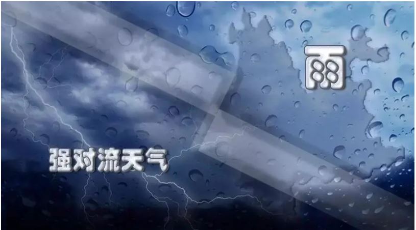 強對流藍色預(yù)警：9省市部分地區(qū)將出現(xiàn)雷暴大風(fēng)或冰雹天氣