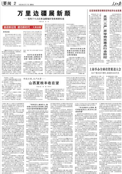 人民日?qǐng)?bào)署名文章：萬(wàn)里邊疆展新顏 ——黨的十八大以來(lái)邊疆地區(qū)發(fā)展成就綜述
