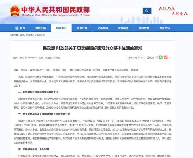 中央兩部門印發(fā)通知 受疫情影響嚴(yán)重地區(qū)可發(fā)放一次性臨時(shí)救助金