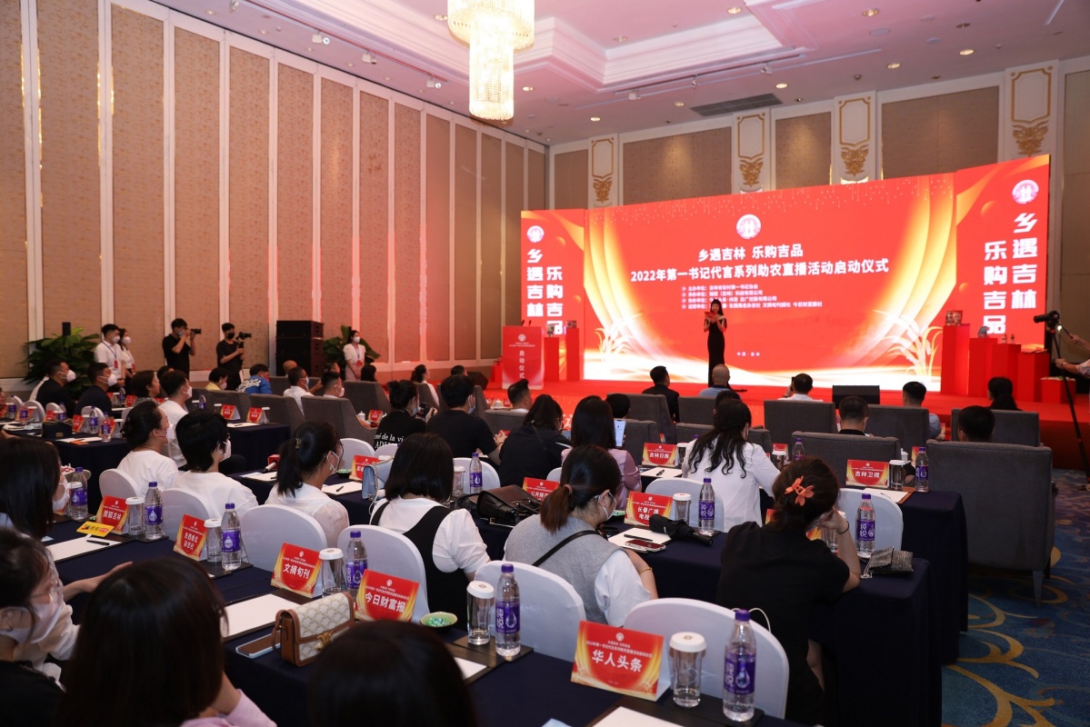 “鄉(xiāng)遇吉林?樂購(gòu)吉品” 2022年第一書記代言系列助農(nóng)直播正式啟動(dòng)