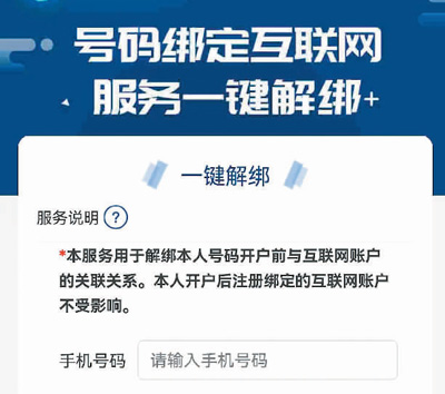 “一鍵解綁”，對過度營銷說“不”