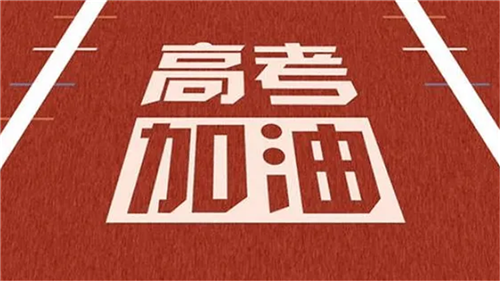 文科綜合全國卷：注重思想價值引領(lǐng)