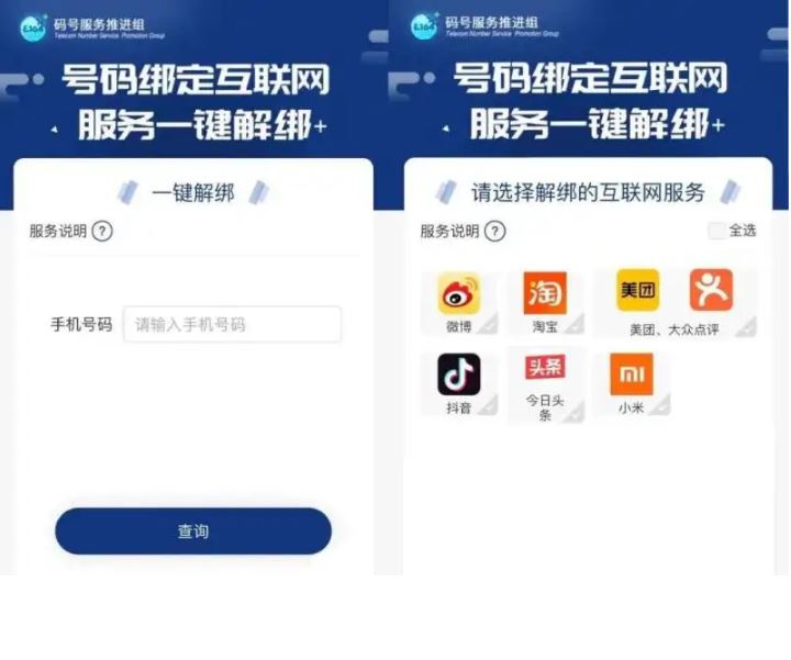經(jīng)濟觀察：手機與互聯(lián)網(wǎng)賬號“一鍵解綁”值得期待