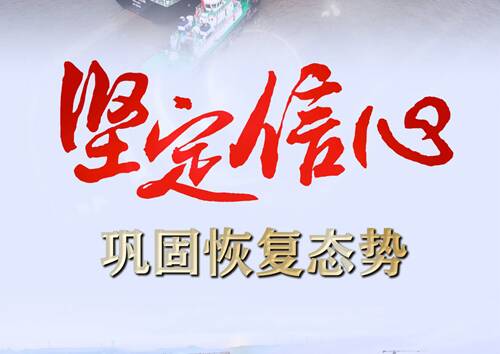 堅定信心，鞏固恢復態(tài)勢——前5個月中國經(jīng)濟走勢觀察