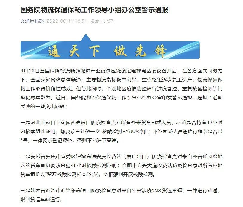 因防疫過(guò)度，三地被國(guó)務(wù)院點(diǎn)名！