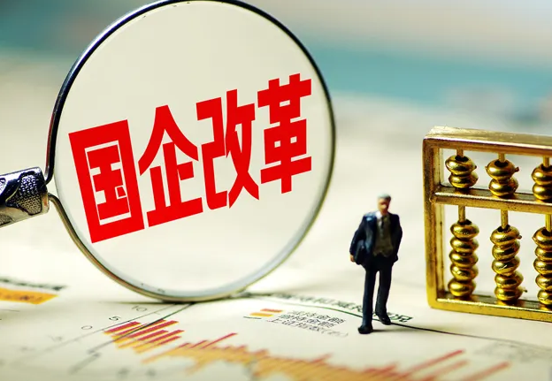 創(chuàng)出新局 改出活力——國(guó)企高質(zhì)量發(fā)展述評(píng)