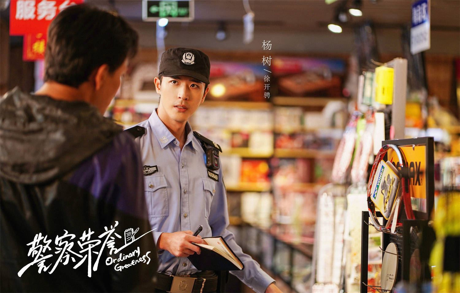 《警察榮譽》熱播詮釋人間真情 媒體機關(guān)民警聯(lián)名力挺