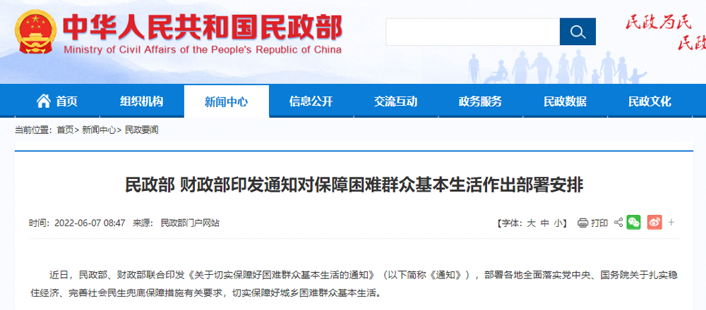 兩部門發(fā)通知 這些人群可獲得一次性臨時(shí)救助金