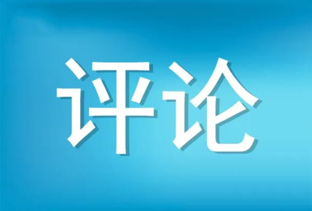 讓脫貧群眾生活更上一層樓（新論）