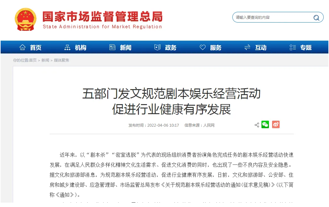 五部門(mén)：加強(qiáng)劇本娛樂(lè)經(jīng)營(yíng)場(chǎng)所管理