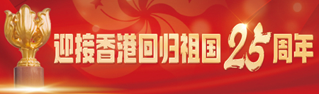 站在新起點 香港未來會更好