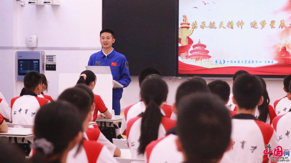 播撒精神火種，點(diǎn)燃航天夢(mèng)想——西昌衛(wèi)星發(fā)射中心航天人走進(jìn)校園宣講航天精神