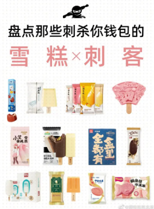 “雪糕刺客”“雪糕護(hù)衛(wèi)”——今夏雪糕市場話題多