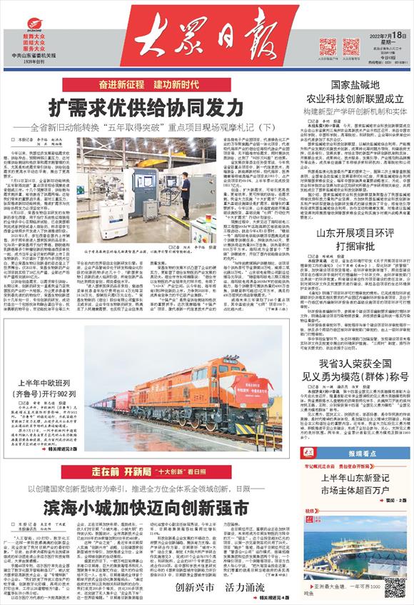 以創(chuàng)建國家創(chuàng)新型城市為牽引，推進(jìn)全方位全體系全領(lǐng)域創(chuàng)新，日照—— 濱海小城加快邁向創(chuàng)新強市