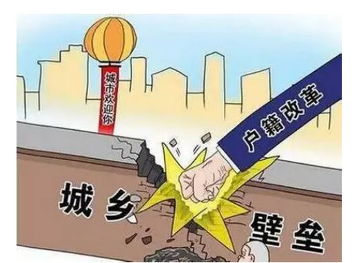 “十四五”我國將放開放寬除個別超大城市外的落戶限制