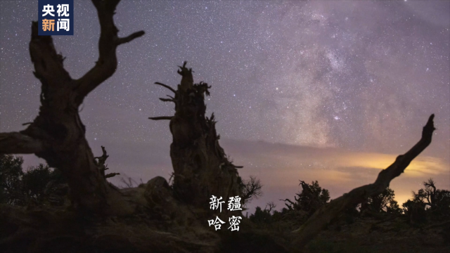 看見錦繡山河 | 80秒帶你領(lǐng)略祖國邊疆絕美星空