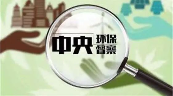 責(zé)任層層傳導(dǎo) 共建美麗中國(guó)——中央生態(tài)環(huán)境保護(hù)督察成效綜述
