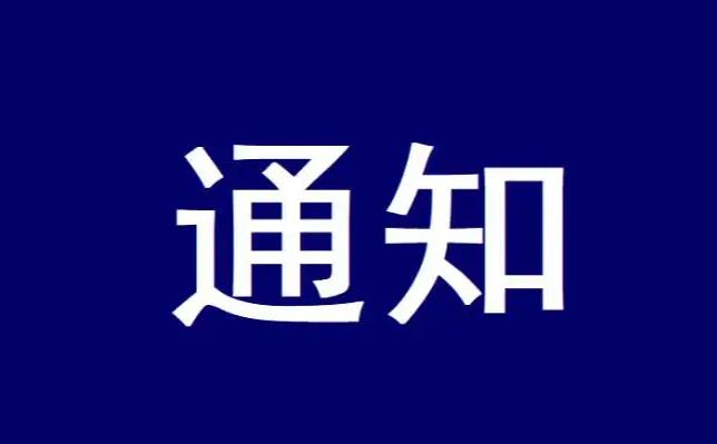 關(guān)于進(jìn)一步做好暑期青少年學(xué)生防溺水工作的緊急通知