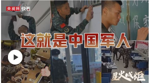 星火成炬｜這就是中國軍人