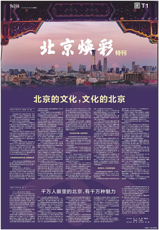 北京的文化，文化的北京