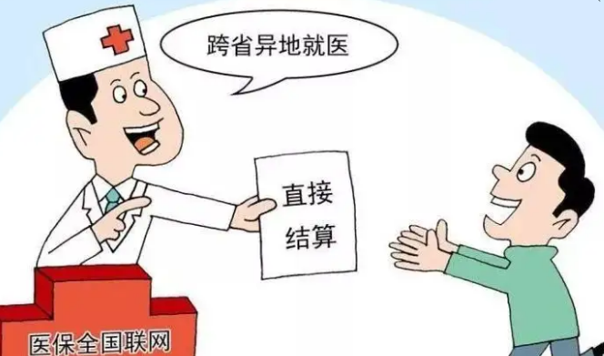 參保人員如何跨省異地就醫(yī)直接結(jié)算？國家醫(yī)保局的答案來了