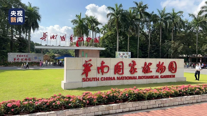 第二個國家植物園來了！華南國家植物園今天揭牌成立