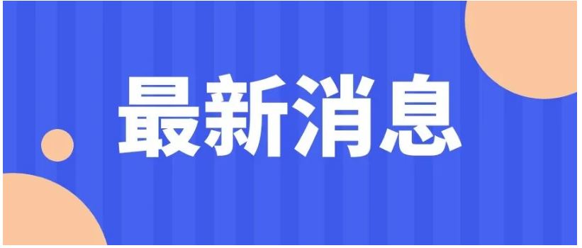 國(guó)家防辦、應(yīng)急管理部：全力做好“福景001”輪走錨遇險(xiǎn)搜救工作 千方百計(jì)搜救失聯(lián)人員