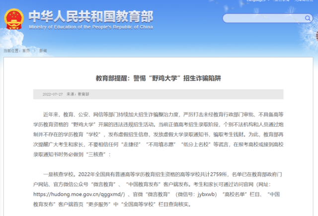教育部：“不用填志愿”“低分上名?！倍际侵e言