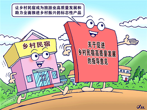 新指導意見促進鄉(xiāng)村民宿高質量發(fā)展