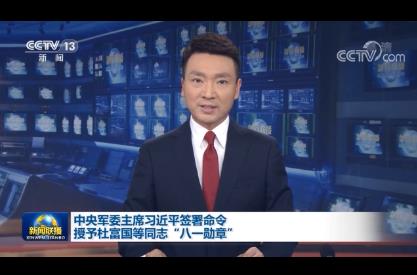 中央軍委主席習(xí)近平簽署命令 授予杜富國等同志“八一勛章”