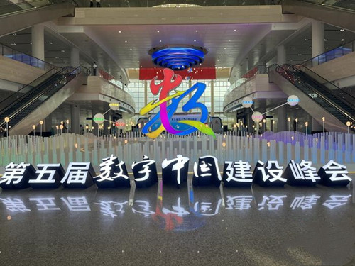 新華全媒+丨第五屆數(shù)字中國建設(shè)峰會成果豐碩