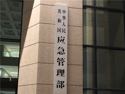 國家防總針對北方部分省份啟動防汛四級應(yīng)急響應(yīng)