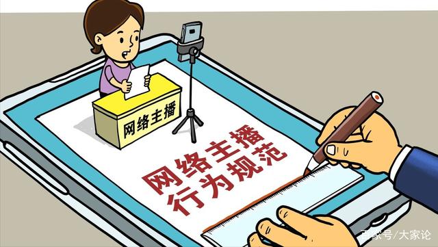《網(wǎng)絡(luò)主播行為規(guī)范》印發(fā)：直播更有序 網(wǎng)絡(luò)更清朗