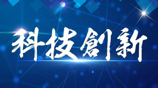 十年來我國高校科技創(chuàng)新躍上新臺階