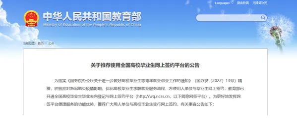 教育部昨起開通高校畢業(yè)生網(wǎng)簽平臺(tái)