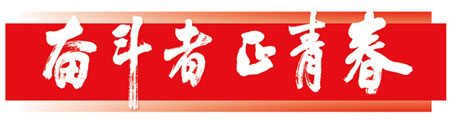 第26屆中國(guó)青年五四獎(jiǎng)?wù)芦@得者|“學(xué)霸”企業(yè)家黃帆：勇闖科技創(chuàng)新“無(wú)人區(qū)”