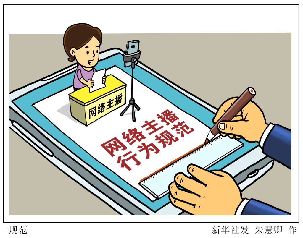 “持證上崗”新規(guī)落地，規(guī)范專業(yè)類網(wǎng)絡(luò)直播