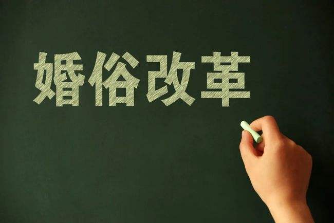 多地出手“婚俗改革”， 網(wǎng)友：贊成！
