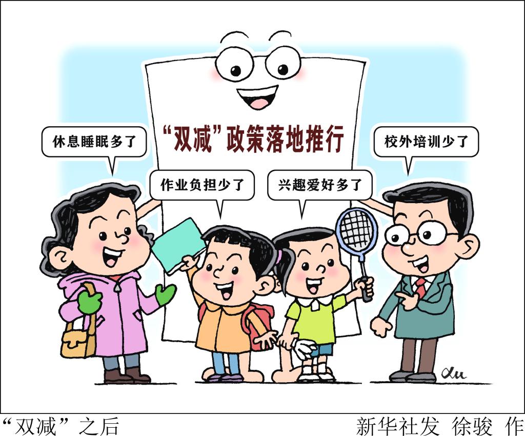 “雙減”一周年，來看看這份成績單