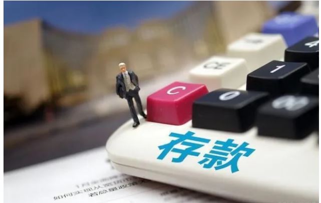 存款增加有利弊 提振信心最關(guān)鍵