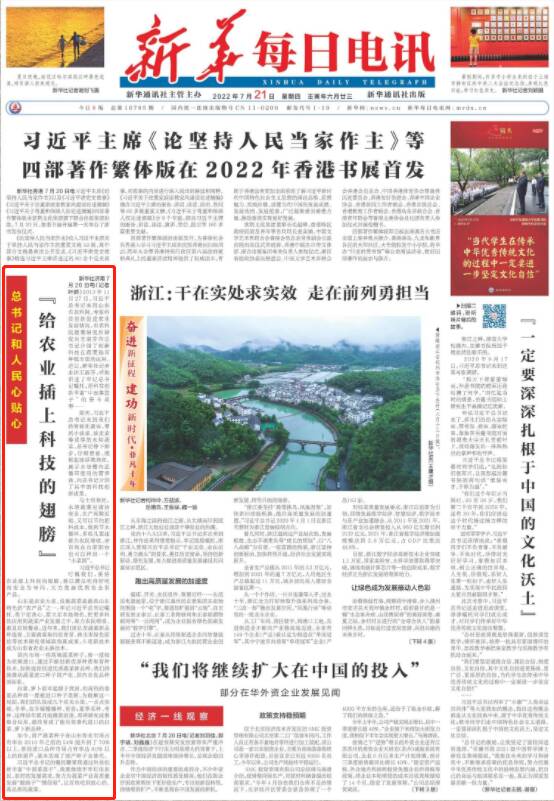 《新華每日電訊》頭版聚焦山東蔬菜產(chǎn)業(yè)高質(zhì)量發(fā)展：“給農(nóng)業(yè)插上科技的翅膀”