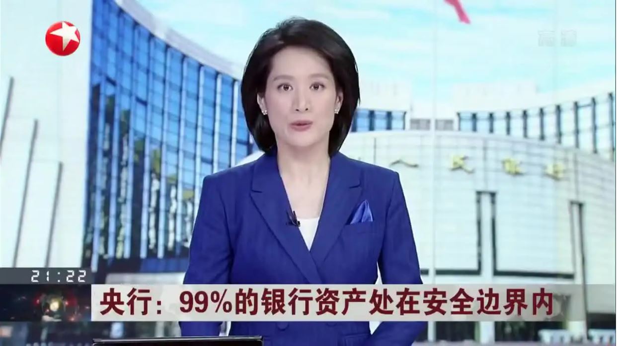 央行：99%的銀行業(yè)資產(chǎn)在安全邊界內(nèi)